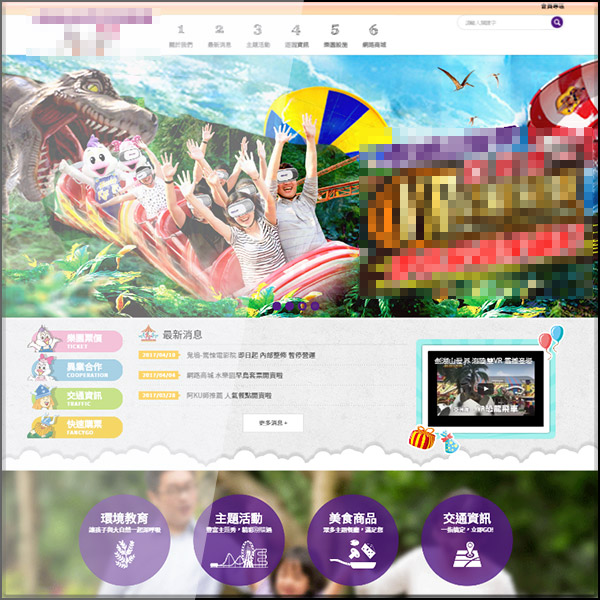 台中網頁設計公司製作遊樂園網站